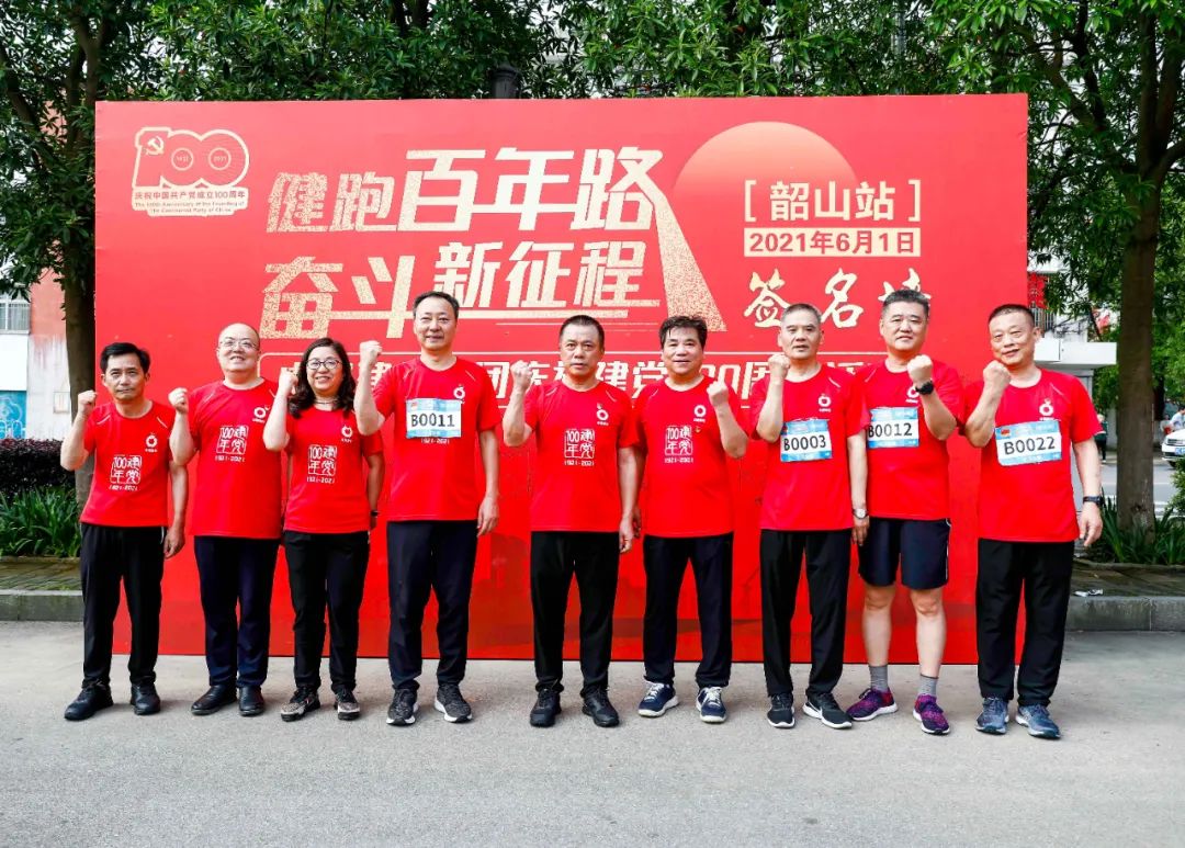 		第74站丨优德88集团“健跑百年路 斗争新征程”湖南韶山站运动乐成举行_企业动态_优德88集团有限公司	