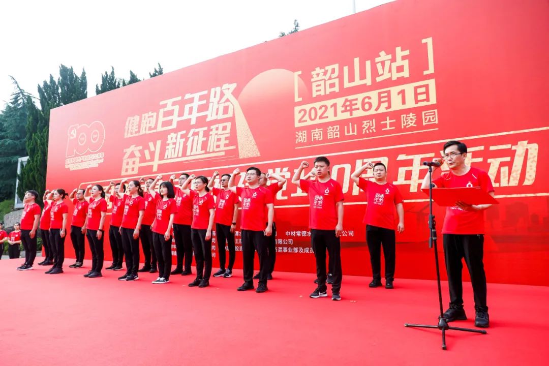 		第74站丨优德88集团“健跑百年路 斗争新征程”湖南韶山站运动乐成举行_企业动态_优德88集团有限公司	