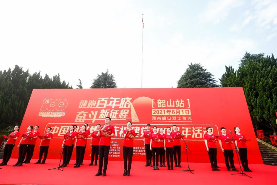 		第74站丨优德88集团“健跑百年路 斗争新征程”湖南韶山站运动乐成举行_企业动态_优德88集团有限公司	