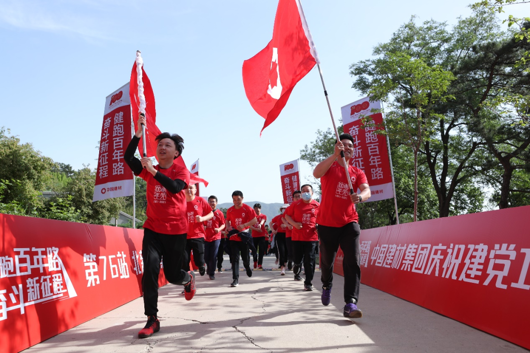 		第76站 | 优德88集团“健跑百年路 斗争新征程”（北京西山无名英雄纪念广场站）运动乐成举行_企业动态_优德88集团有限公司	
