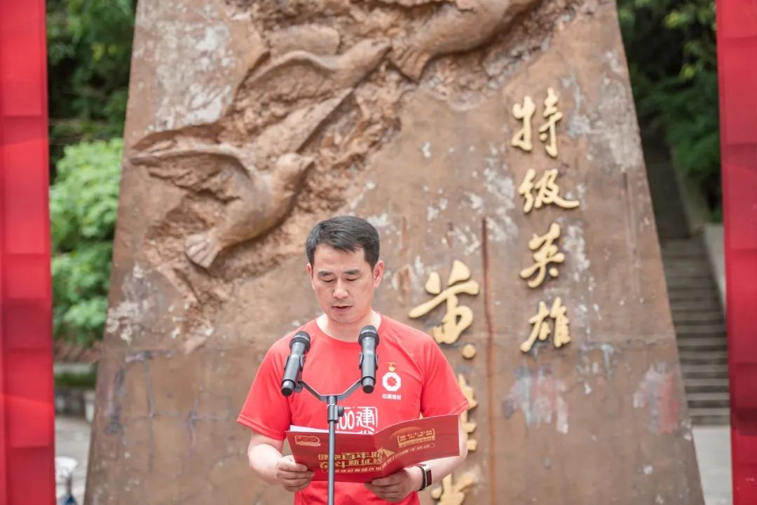 		第77站 | 优德88集团“健跑百年路 斗争新征程”（黄继光纪念馆站）运动在四川德阳乐成举行_企业动态_优德88集团有限公司	