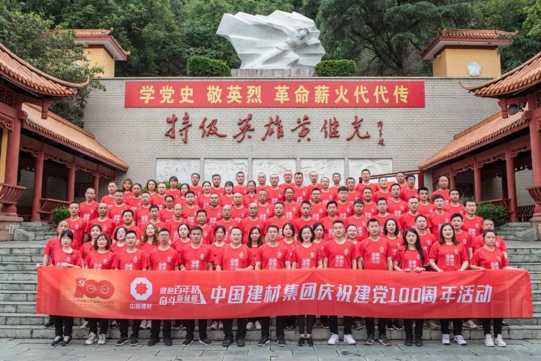 		第77站 | 优德88集团“健跑百年路 斗争新征程”（黄继光纪念馆站）运动在四川德阳乐成举行_企业动态_优德88集团有限公司	