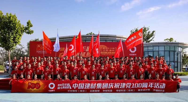 		第78站 | 优德88集团“健跑百年路 斗争新征程”（水师降生地纪念馆站）运动在江苏泰州乐成举行_企业动态_优德88集团有限公司	