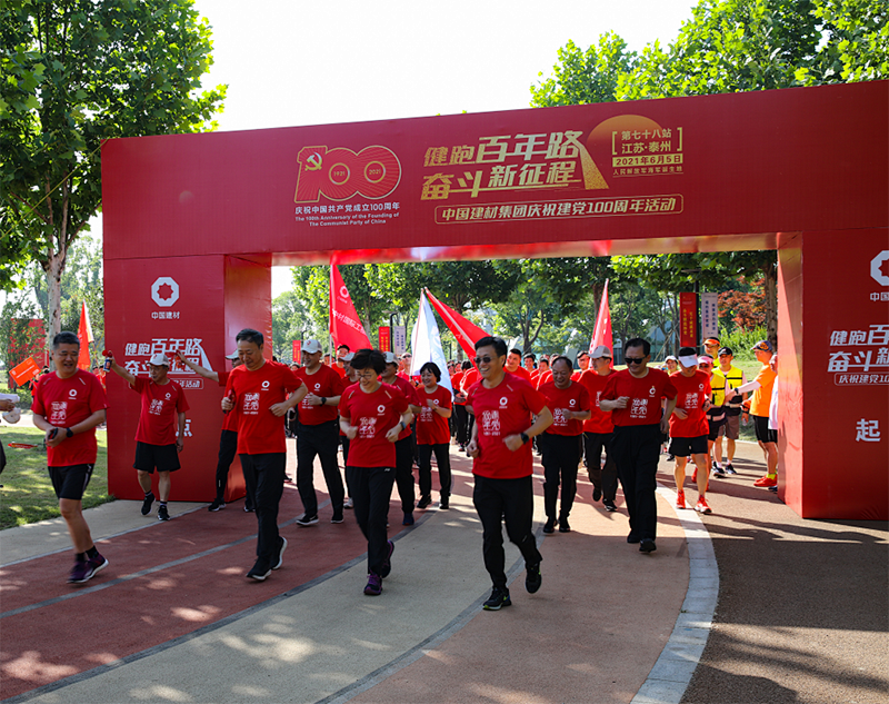 		第78站 | 优德88集团“健跑百年路 斗争新征程”（水师降生地纪念馆站）运动在江苏泰州乐成举行_企业动态_优德88集团有限公司	