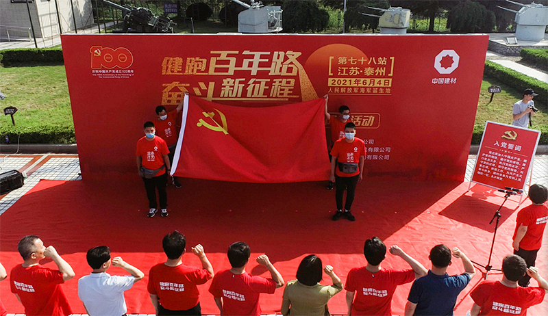 		第78站 | 优德88集团“健跑百年路 斗争新征程”（水师降生地纪念馆站）运动在江苏泰州乐成举行_企业动态_优德88集团有限公司	