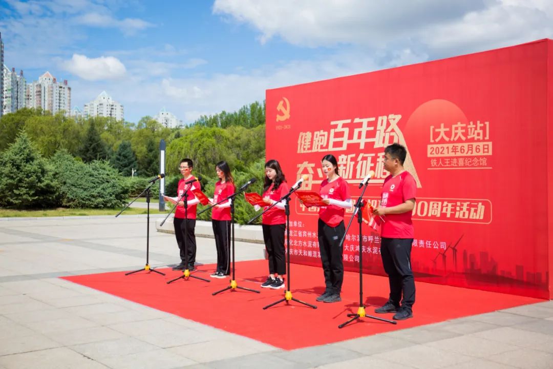 		第79站 | 优德88集团“健跑百年路 斗争新征程” （铁人王进喜纪念馆站）运动在黑龙江大庆乐成举行_企业动态_优德88集团有限公司	