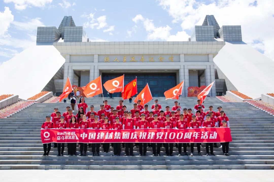 		第79站 | 优德88集团“健跑百年路 斗争新征程” （铁人王进喜纪念馆站）运动在黑龙江大庆乐成举行_企业动态_优德88集团有限公司	