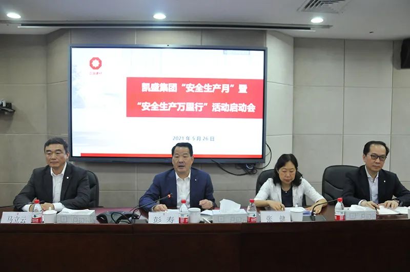 		建设实质清静责任企业，，，，，，开创高质量生长新时势！凯盛科技“清静生产月”宣传运动周圆满竣事_员工关爱_优德88集团有限公司	