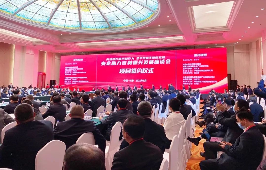 		周育先出席央企助力吉林振兴生长座谈会和中央企业刷新三年行动推进会_优德88要闻_优德88集团有限公司	