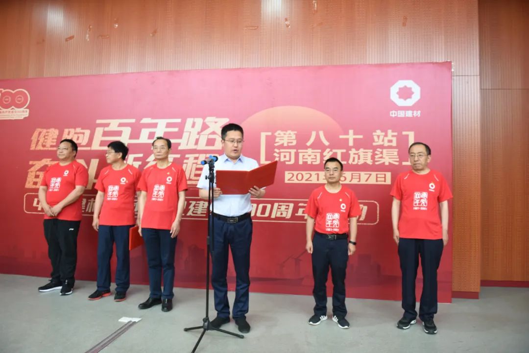 		第80站∣优德88集团“健跑百年路 斗争新征程” （红旗渠站）运动在河南林州乐成举行_企业动态_优德88集团有限公司	