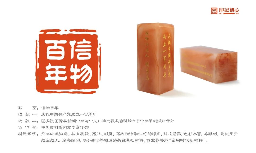 		信物百年 立异永恒 | 优德88集团加入“印记初心——庆祝中国共产党建设100周年公共篆刻作品展"_要闻_优德88集团有限公司	