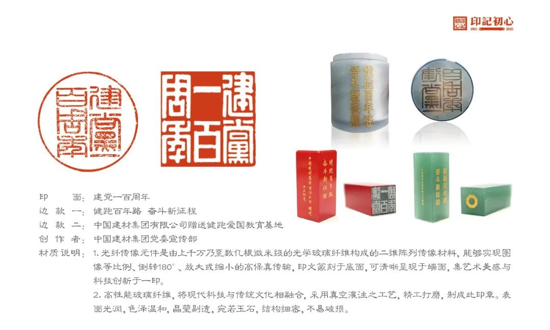 		信物百年 立异永恒 | 优德88集团加入“印记初心——庆祝中国共产党建设100周年公共篆刻作品展"_要闻_优德88集团有限公司	