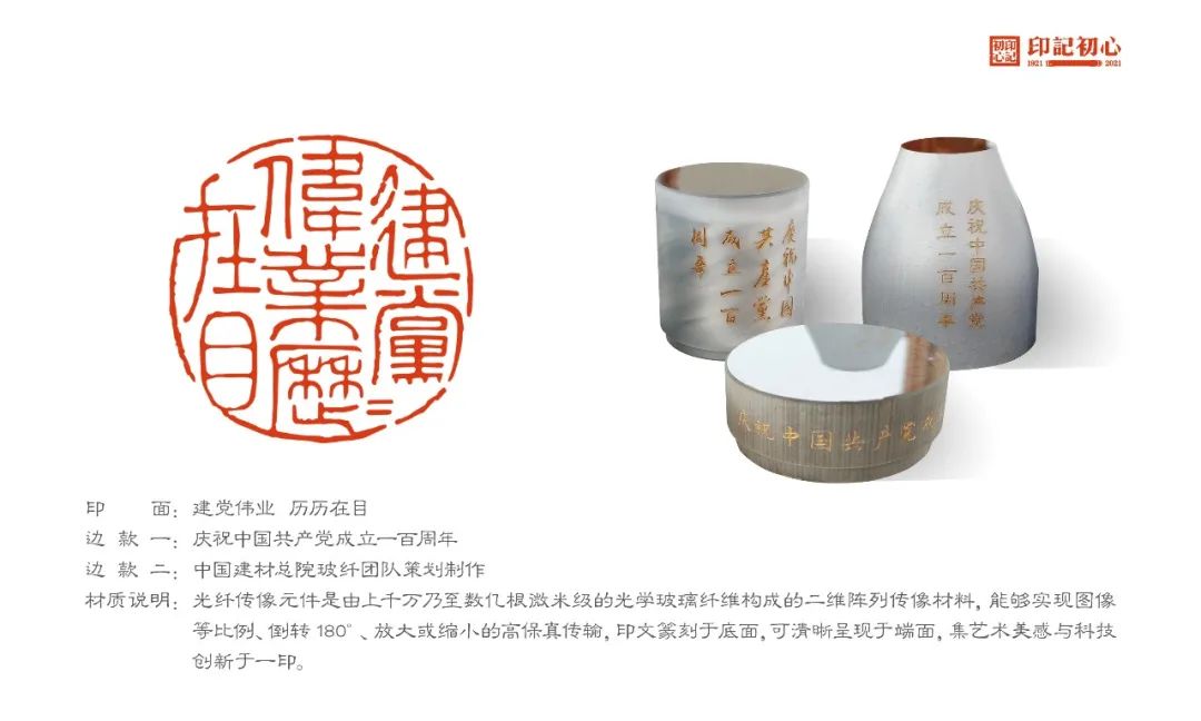 		信物百年 立异永恒 | 优德88集团加入“印记初心——庆祝中国共产党建设100周年公共篆刻作品展"_要闻_优德88集团有限公司	