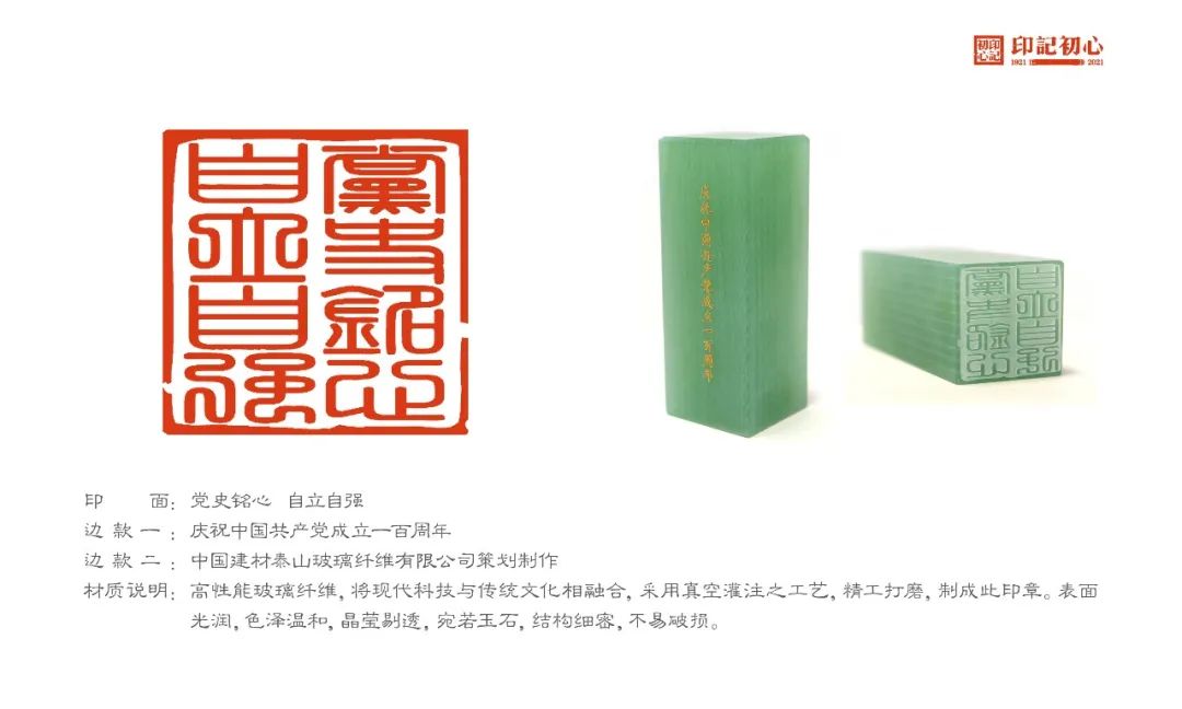 		信物百年 立异永恒 | 优德88集团加入“印记初心——庆祝中国共产党建设100周年公共篆刻作品展"_要闻_优德88集团有限公司	