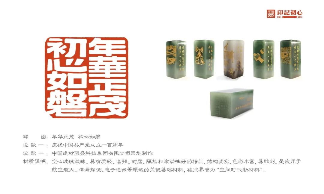 		信物百年 立异永恒 | 优德88集团加入“印记初心——庆祝中国共产党建设100周年公共篆刻作品展"_要闻_优德88集团有限公司	