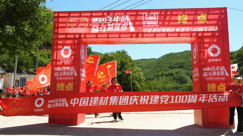 		第81站 | 优德88集团“健跑百年路 斗争新征程”（爬山精神红色教育基地）运动在河南汝阳乐成举行_企业动态_优德88集团有限公司	