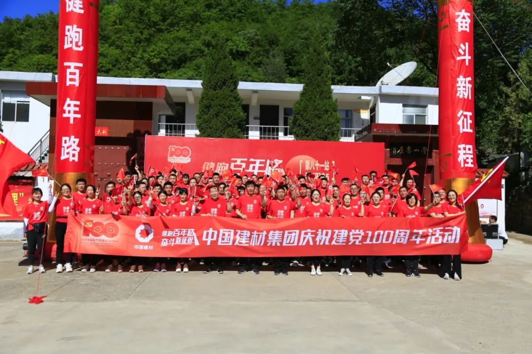 		第81站 | 优德88集团“健跑百年路 斗争新征程”（爬山精神红色教育基地）运动在河南汝阳乐成举行_企业动态_优德88集团有限公司	
