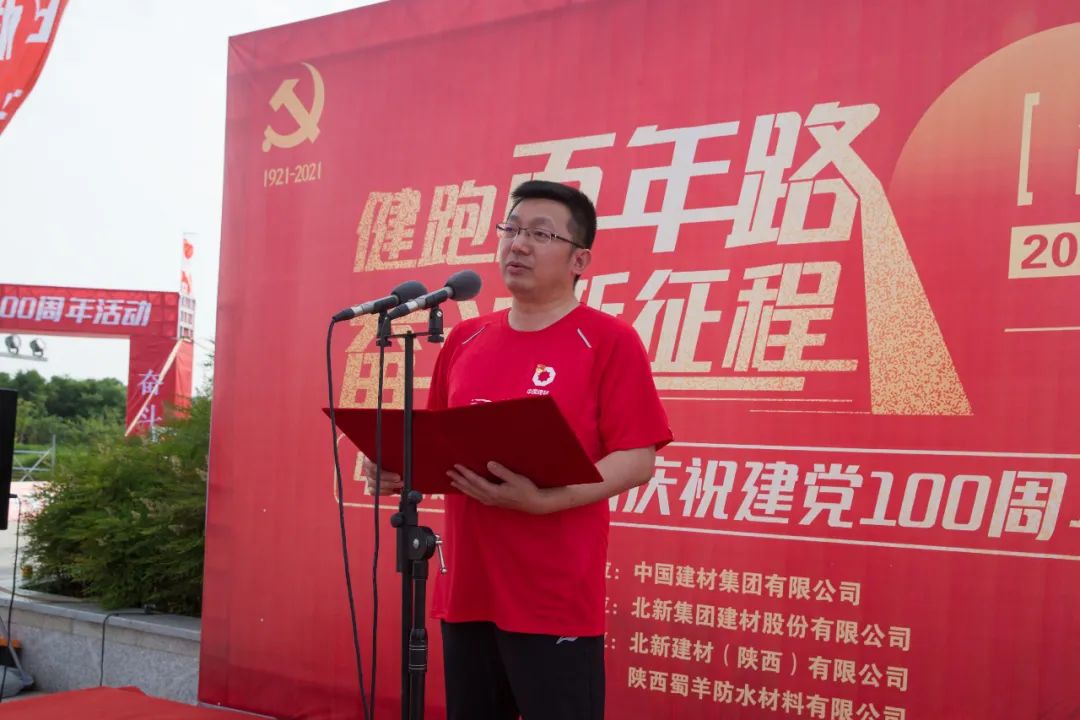 		第82站 | 优德88集团“健跑百年路 斗争新征程”（陕西富平站）运动乐成举行_企业动态_优德88集团有限公司	