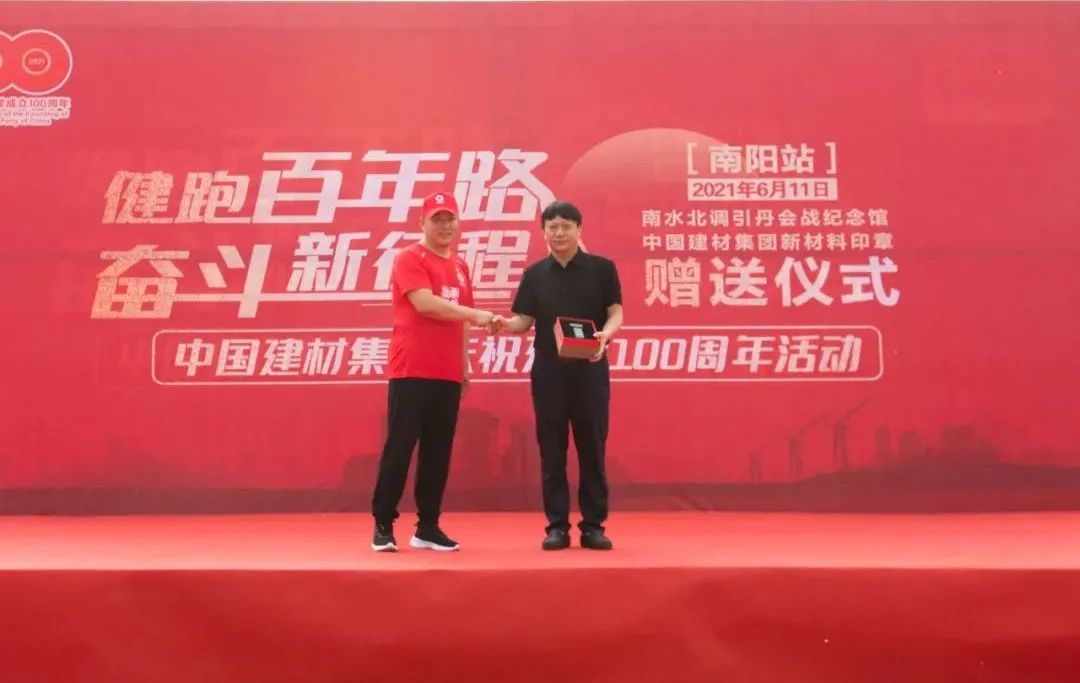 		第84站 | 优德88集团“健跑百年路 斗争新征程”（南水北调中线渠首站）运动在河南南阳乐成举行_企业动态_优德88集团有限公司	