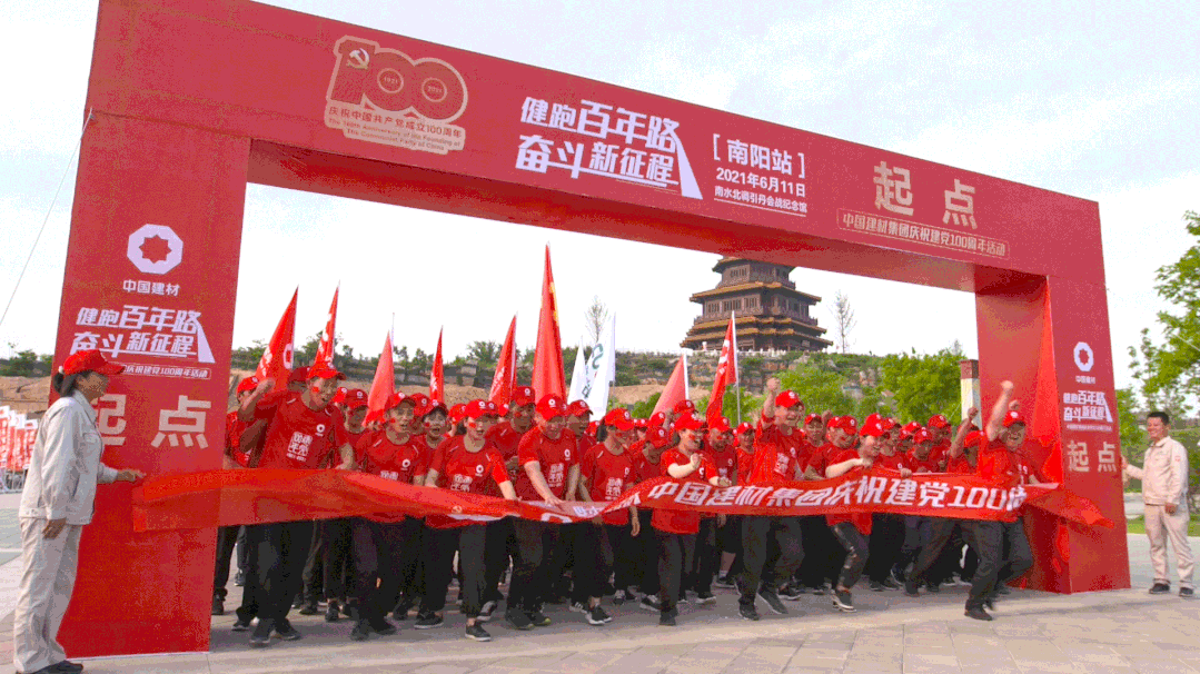 		第84站 | 优德88集团“健跑百年路 斗争新征程”（南水北调中线渠首站）运动在河南南阳乐成举行_企业动态_优德88集团有限公司	