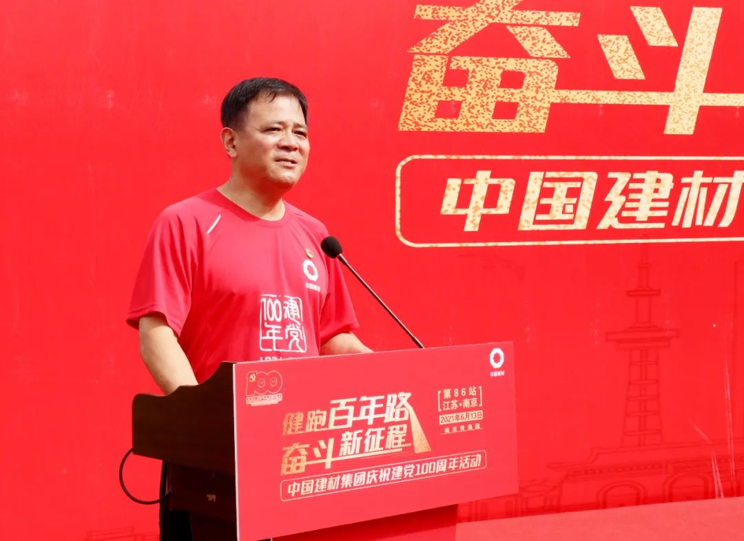 		第86站 | 优德88集团“健跑百年路 斗争新征程”（南京青奥园站）运动乐成举行_企业动态_优德88集团有限公司	