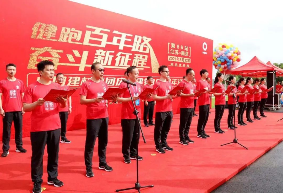 		第86站 | 优德88集团“健跑百年路 斗争新征程”（南京青奥园站）运动乐成举行_企业动态_优德88集团有限公司	