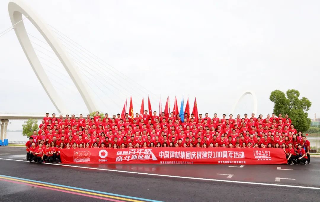 		第86站 | 优德88集团“健跑百年路 斗争新征程”（南京青奥园站）运动乐成举行_企业动态_优德88集团有限公司	