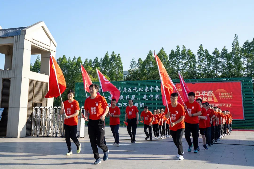 		第87站 | 优德88集团“健跑百年路 斗争新征程”（周恩来纪念馆站）运动在江苏淮愉逸成举行_企业动态_优德88集团有限公司	