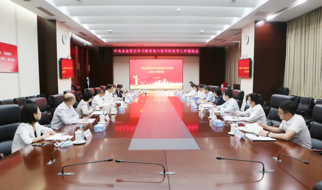 		中央企业党史学习教育第六指导组进驻优德88集团开展指导事情_优德88要闻_优德88集团有限公司	
