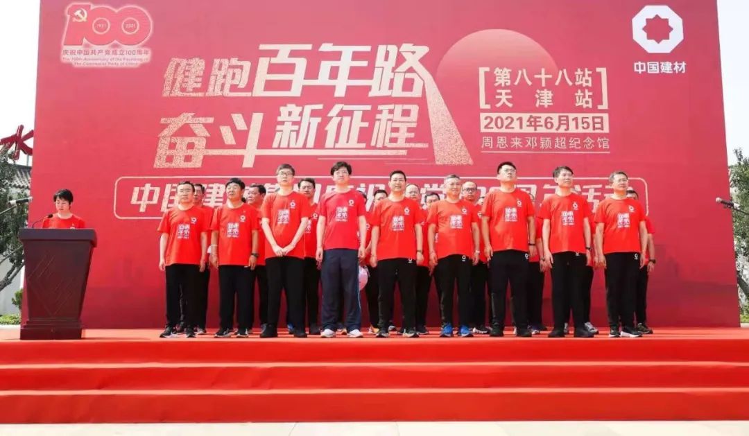 		第88站 | 优德88集团“健跑百年路 斗争新征程”（周邓纪念馆站）运动在天津乐成举行_企业动态_优德88集团有限公司	