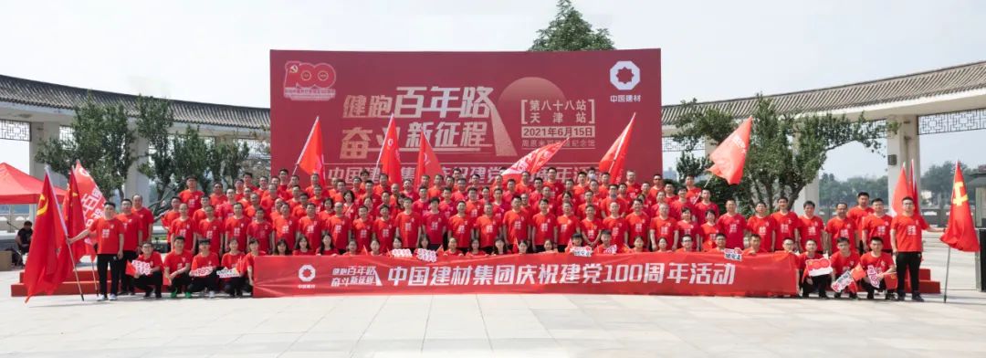 		第88站 | 优德88集团“健跑百年路 斗争新征程”（周邓纪念馆站）运动在天津乐成举行_企业动态_优德88集团有限公司	