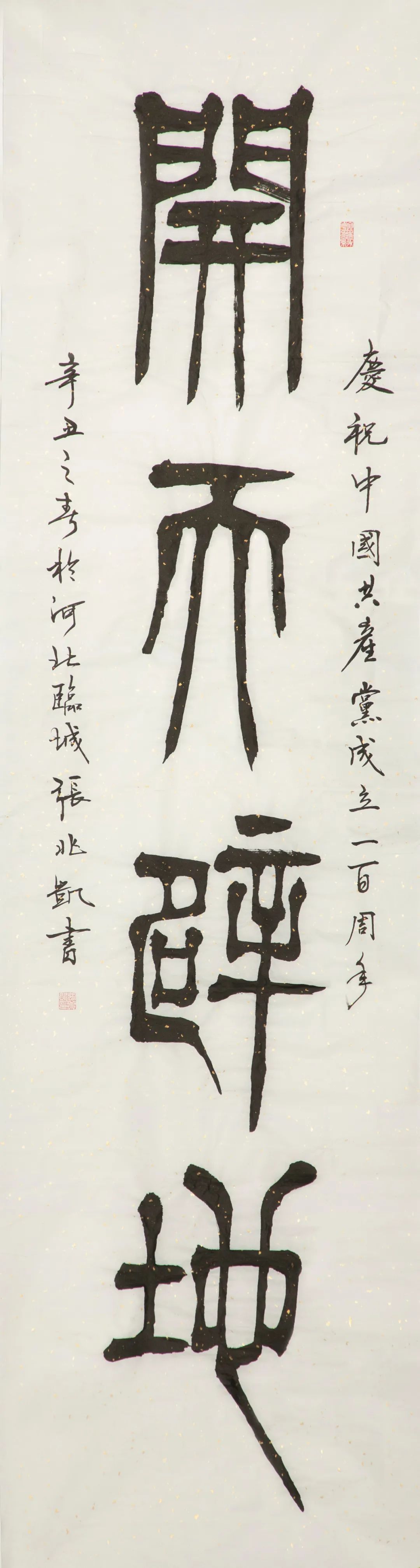 		善用文化中心建党百年作品展 | 书法绘画摄影篇_责任与文化_优德88集团有限公司	