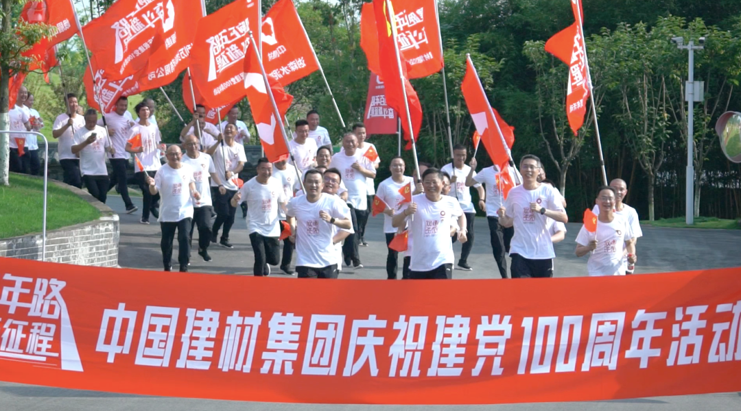 		第89站 | 优德88集团“健跑百年路 斗争新征程”（邓小平故宅站）运动在四川广安顺遂举行_企业动态_优德88集团有限公司	