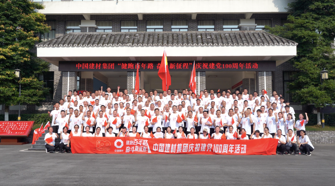 		第89站 | 优德88集团“健跑百年路 斗争新征程”（邓小平故宅站）运动在四川广安顺遂举行_企业动态_优德88集团有限公司	