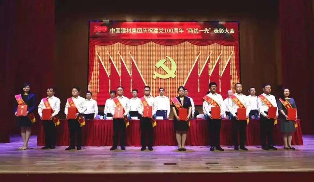 		优德88集团庆祝建党100周年“两优一先”表扬大会暨“党建事情品牌”宣布会盛大召开_要闻_优德88集团有限公司	