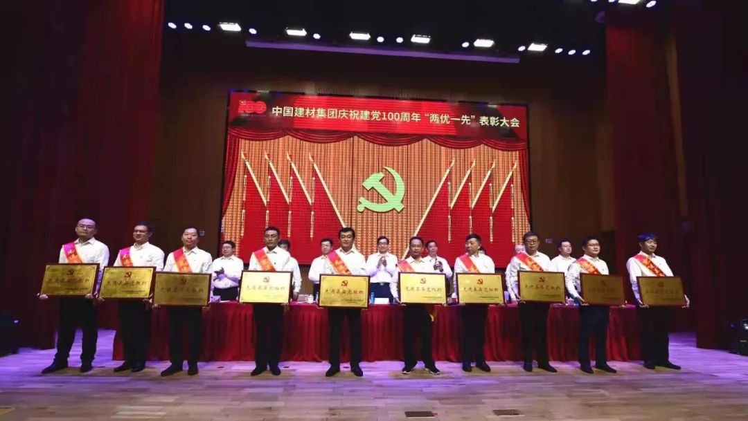 		优德88集团庆祝建党100周年“两优一先”表扬大会暨“党建事情品牌”宣布会盛大召开_要闻_优德88集团有限公司	