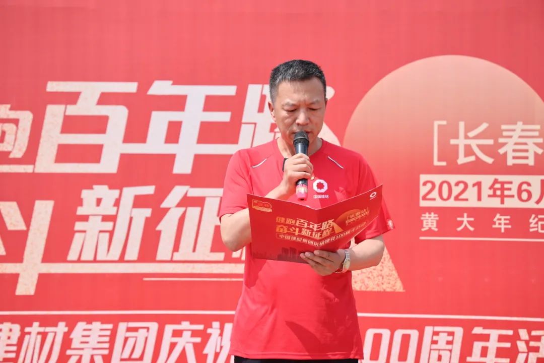 		第91站 | 优德88集团“健跑百年路 斗争新征程”（黄大年岁念馆站）运动在吉林长春乐成举行_企业动态_优德88集团有限公司	