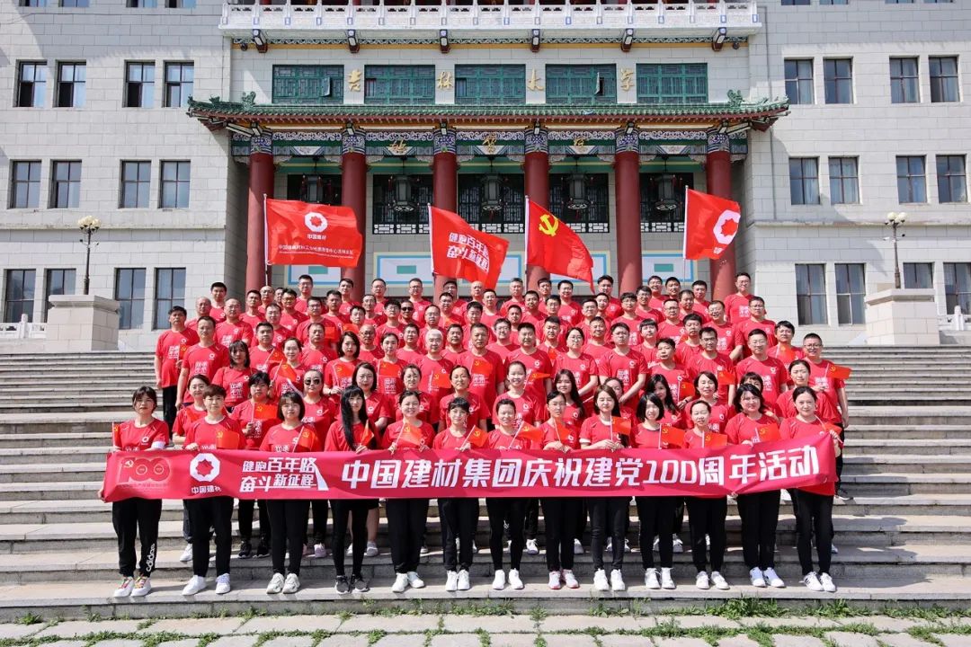		第91站 | 优德88集团“健跑百年路 斗争新征程”（黄大年岁念馆站）运动在吉林长春乐成举行_企业动态_优德88集团有限公司	