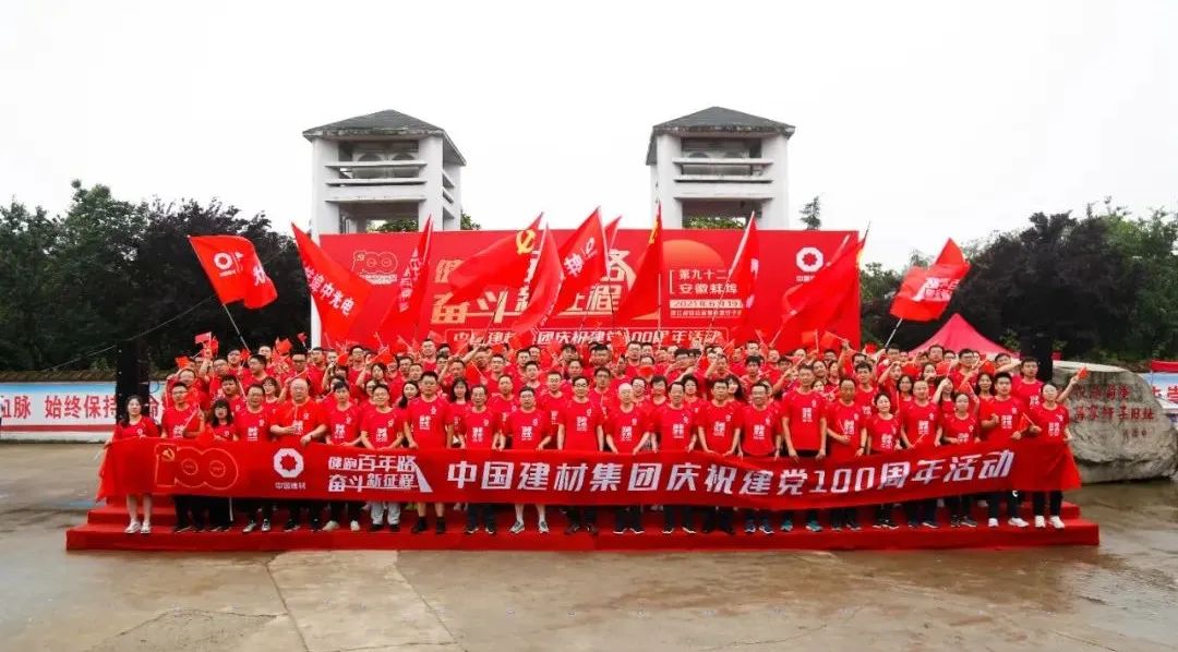 		第92站 | 优德88集团“健跑百年路 斗争新征程”（渡江战争总前委孙家圩子旧址站）运动在安徽蚌埠顺遂举行_企业动态_优德88集团有限公司	