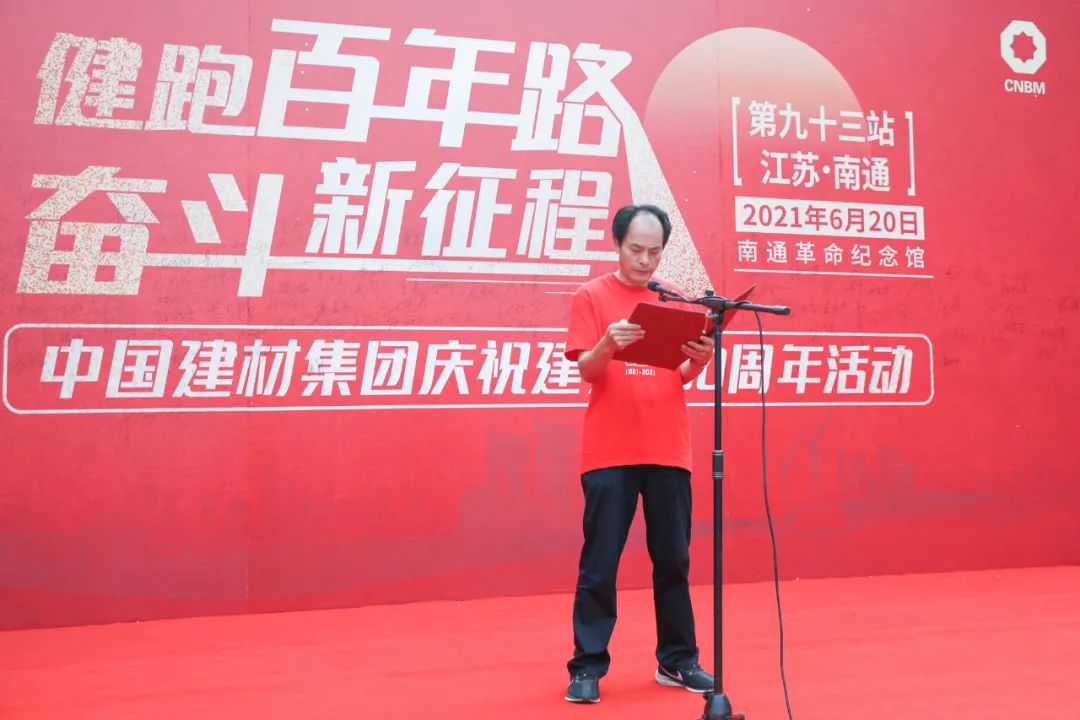 		第93站 | 优德88集团“健跑百年路 斗争新征程”（南通革命纪念馆站）运动在江苏南通顺遂举行_企业动态_优德88集团有限公司	
