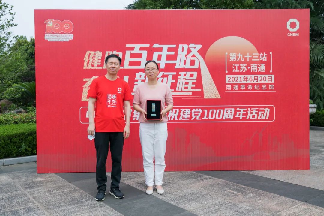 		第93站 | 优德88集团“健跑百年路 斗争新征程”（南通革命纪念馆站）运动在江苏南通顺遂举行_企业动态_优德88集团有限公司	