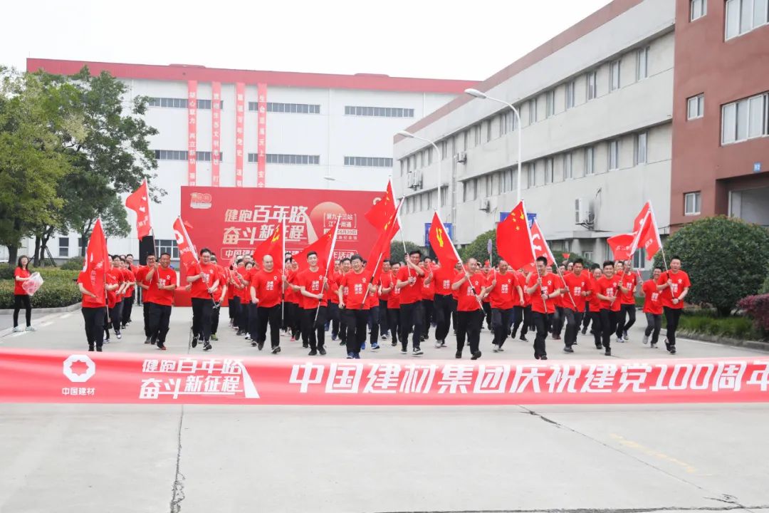 		第93站 | 优德88集团“健跑百年路 斗争新征程”（南通革命纪念馆站）运动在江苏南通顺遂举行_企业动态_优德88集团有限公司	