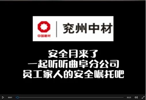 		落实清静责任、推动清静生长，，?中材矿山深入推进2021年“清静生产月”运动_员工关爱_优德88集团有限公司	