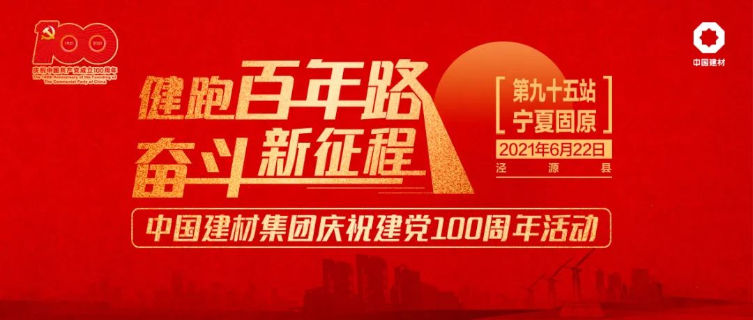 		第95站丨优德88集团“健跑百年路 斗争新征程”（宁夏泾源县杨岭村站）运动顺遂举行_企业动态_优德88集团有限公司	