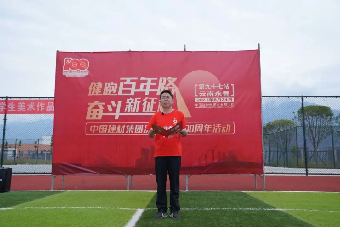 		第97站 | 优德88集团“健跑百年路 斗争新征程”（云南永善站）运动乐成举行_企业动态_优德88集团有限公司	