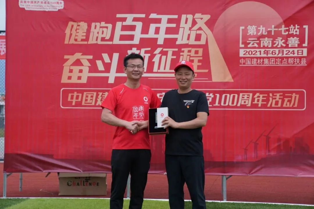 		第97站 | 优德88集团“健跑百年路 斗争新征程”（云南永善站）运动乐成举行_企业动态_优德88集团有限公司	