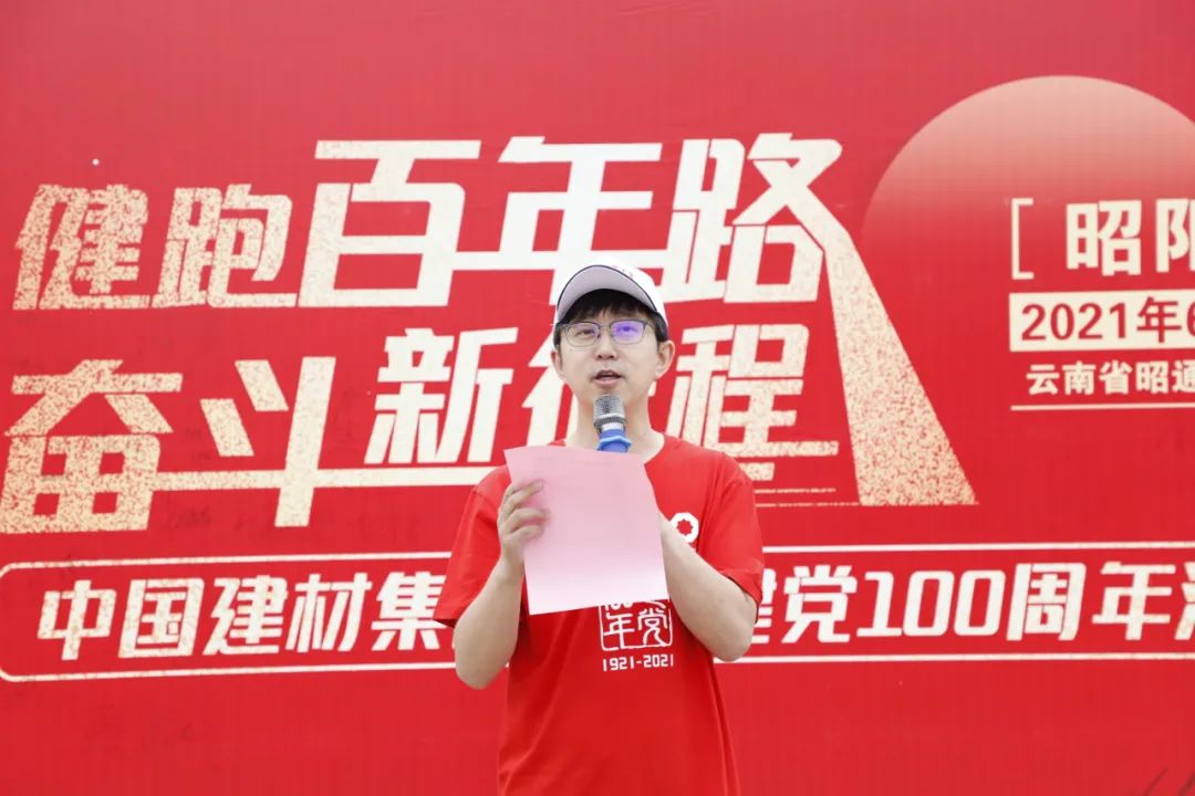 		第96站 | 优德88集团“健跑百年路 斗争新征程”（云南昭通站）运动乐成举行_企业动态_优德88集团有限公司	