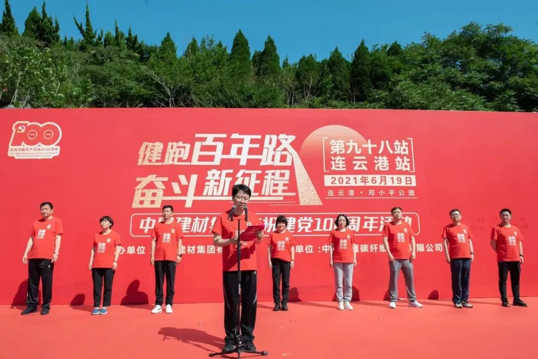 		第98站 | 优德88集团“健跑百年路 斗争新征程” (邓小平公园站)运动在江苏连云港乐成举行_企业动态_优德88集团有限公司	