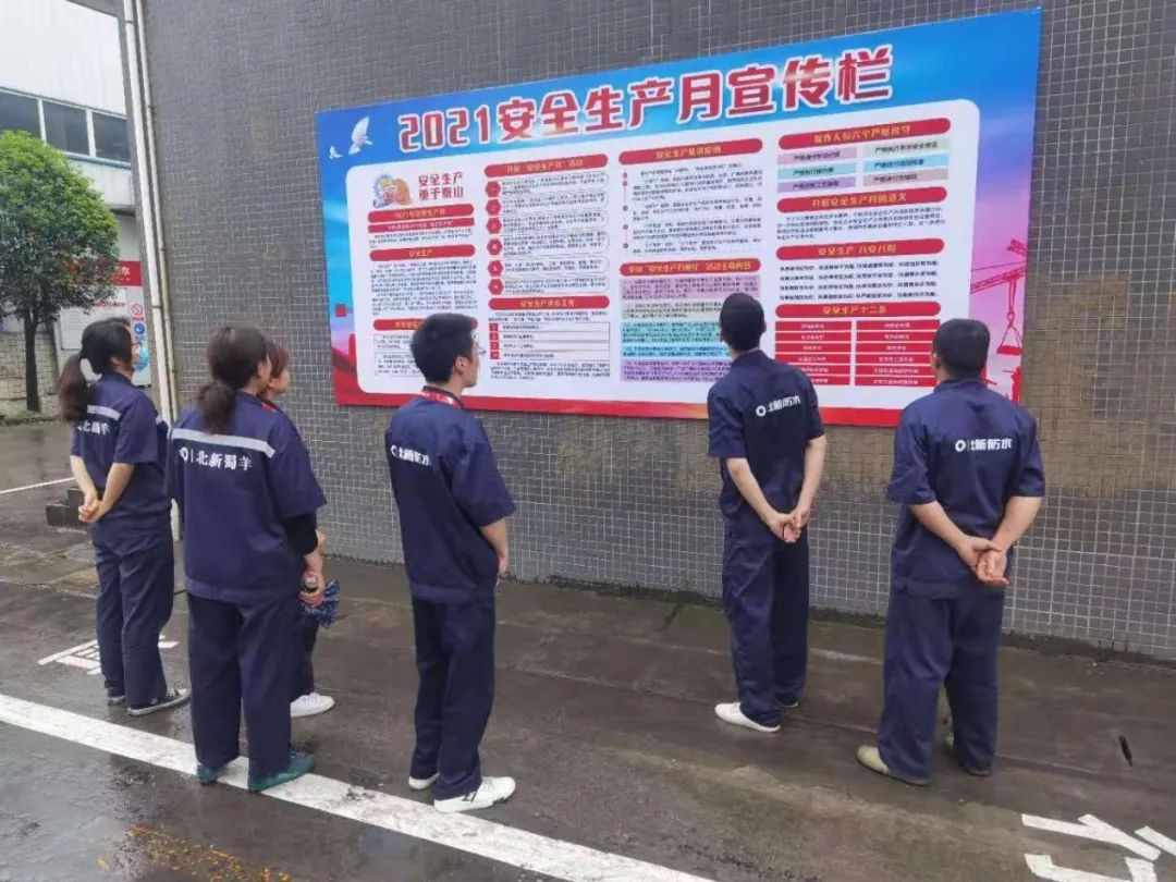 		落实清静责任 推动清静生长 | 北新建材开展2021年“清静生产月”运动_责任与文化_优德88集团有限公司	