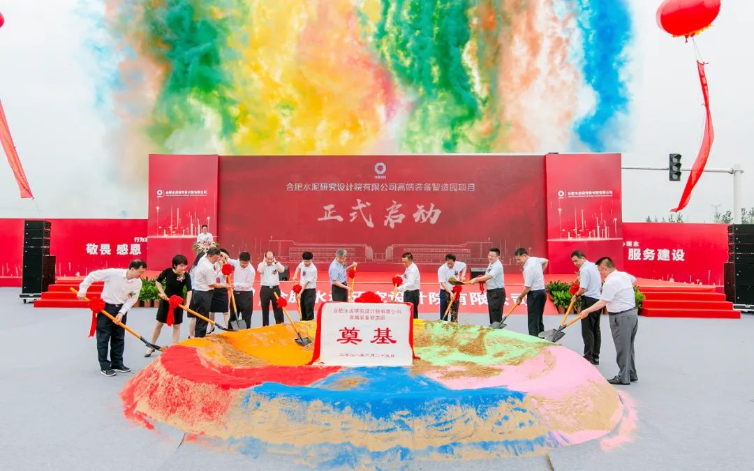 		优德88集团合肥水泥院高端装备智造园项目正式启动_幻灯片_优德88集团有限公司	
